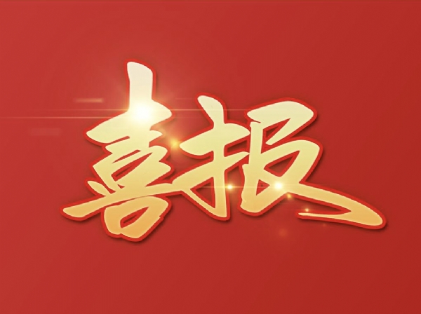 【喜报】台前县人民检察院行政检察工作机制…